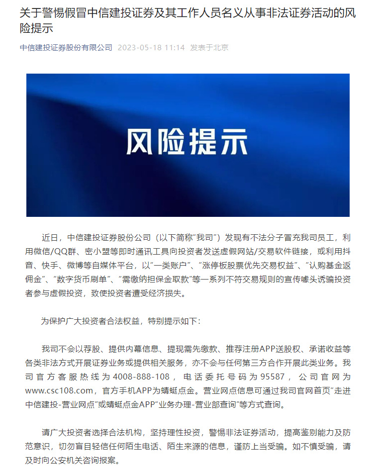 中信建投证券电话(烟台中信建投证券电话)