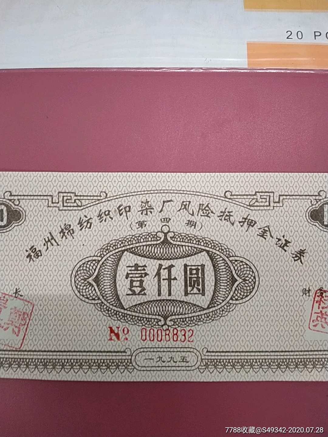 证券票是什么(证券票面价格是什么意思)